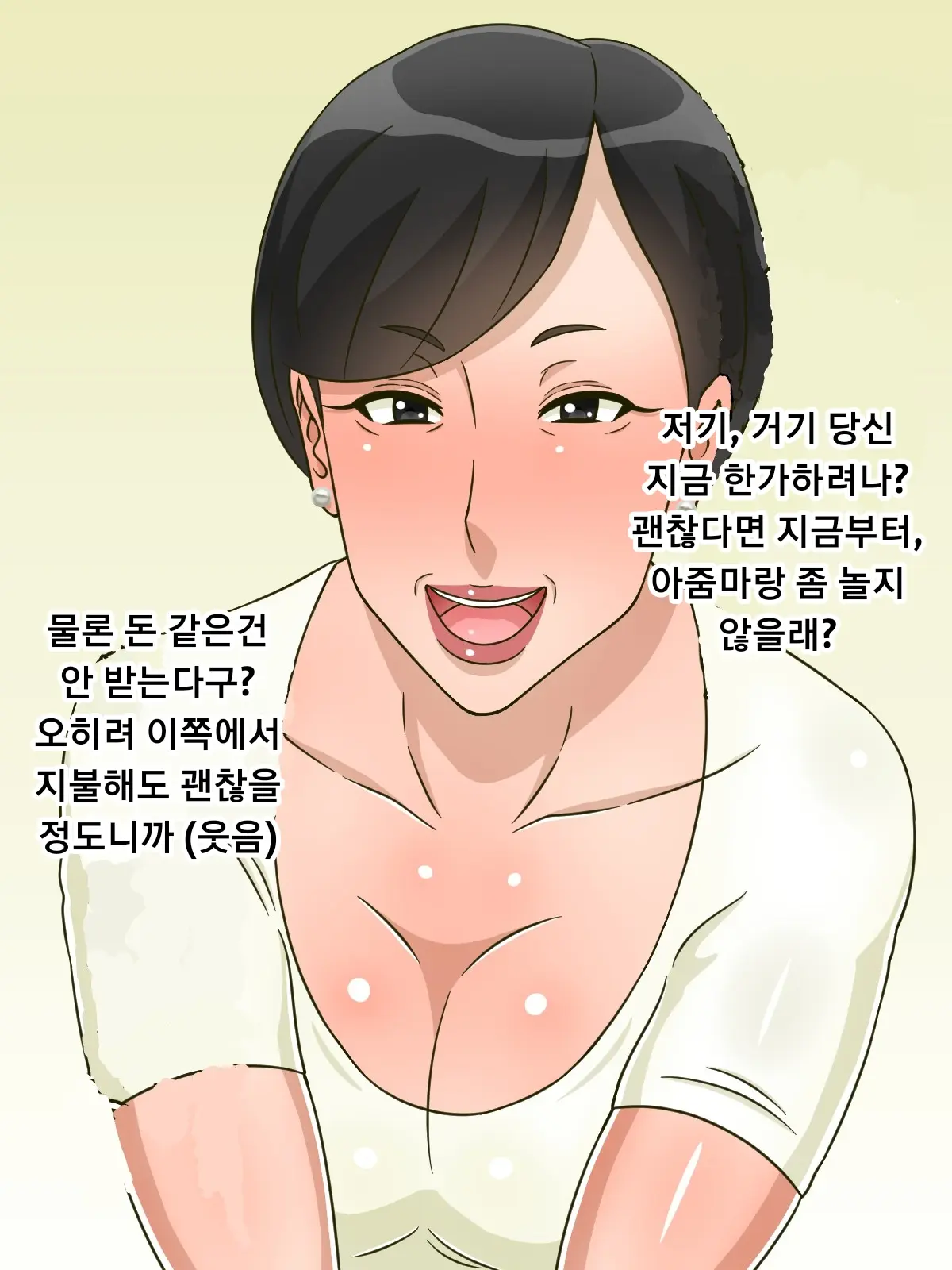 Gyakunan Shitekita Hitozuma Komochi Babaa Ni Ore No Hou Ga Hamatta | 역헌팅해온 유부녀 BBA한테 내가 더 빠져버렸다